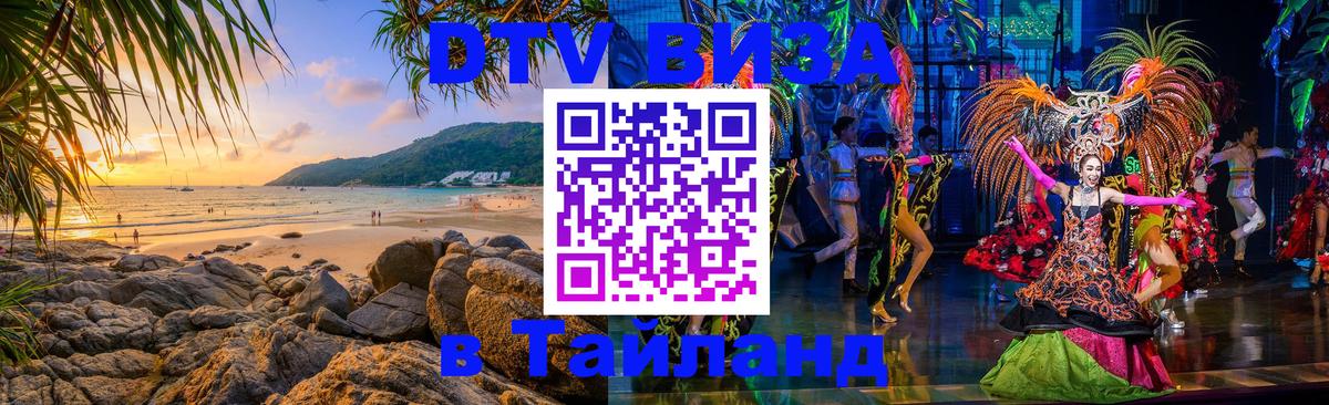 Цены на DTV визу в Таиланд — пакеты услуг, достаточно даже паспорта - 21.11.2025 